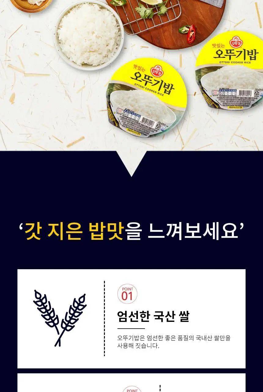 [오뚜기] 오뚜기밥 210g 24개 외 백미/작은밥/잡곡밥(1박스) 상세페이지 11